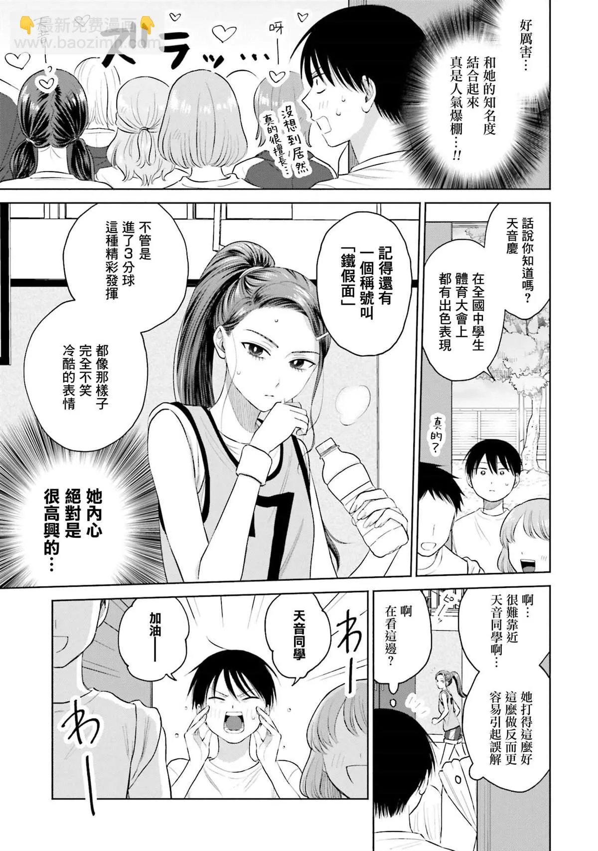 对阿宅温柔的辣妹漫画,第10話1图