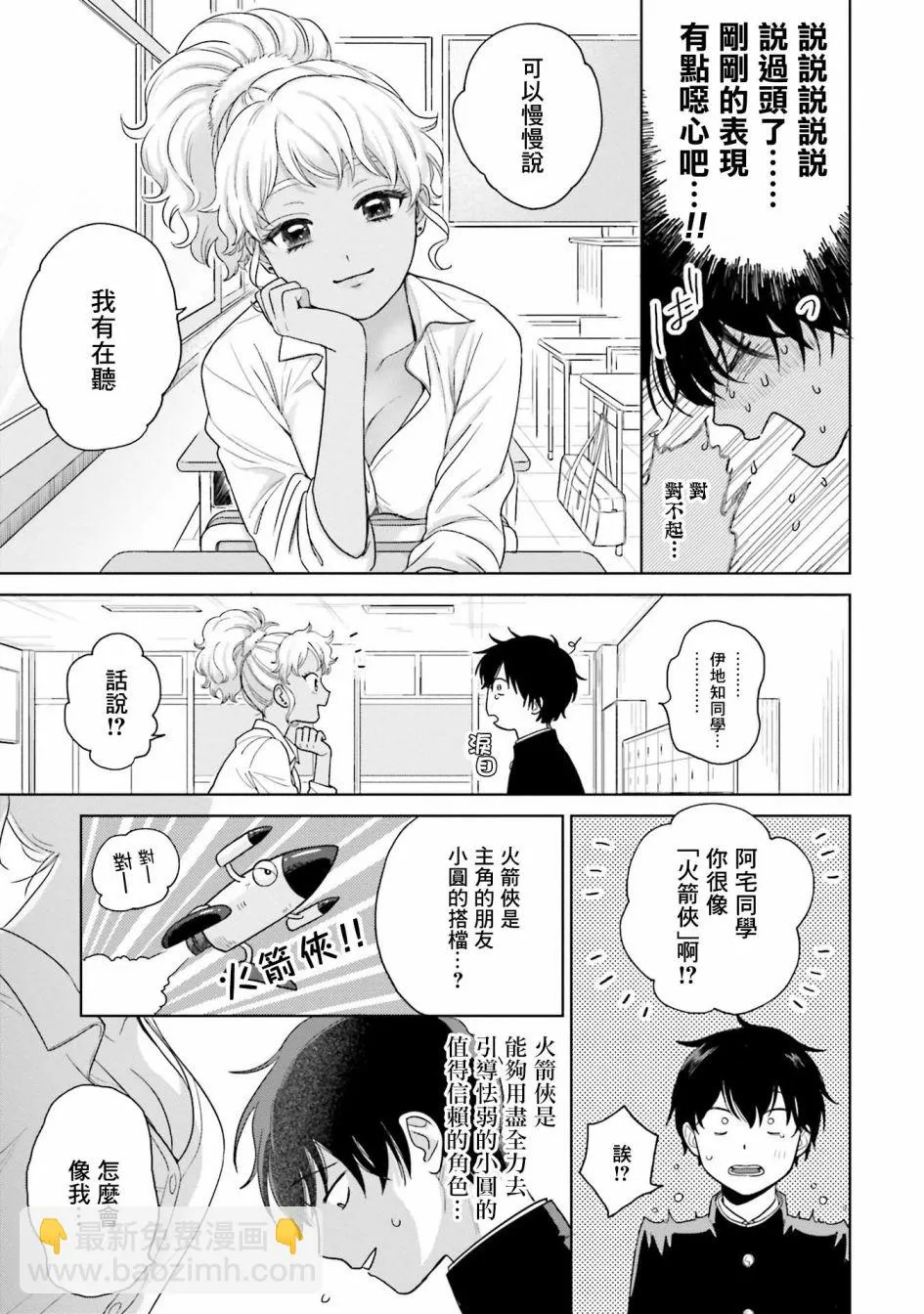 辣妹和阿宅无法互相理解漫画,第01話4图