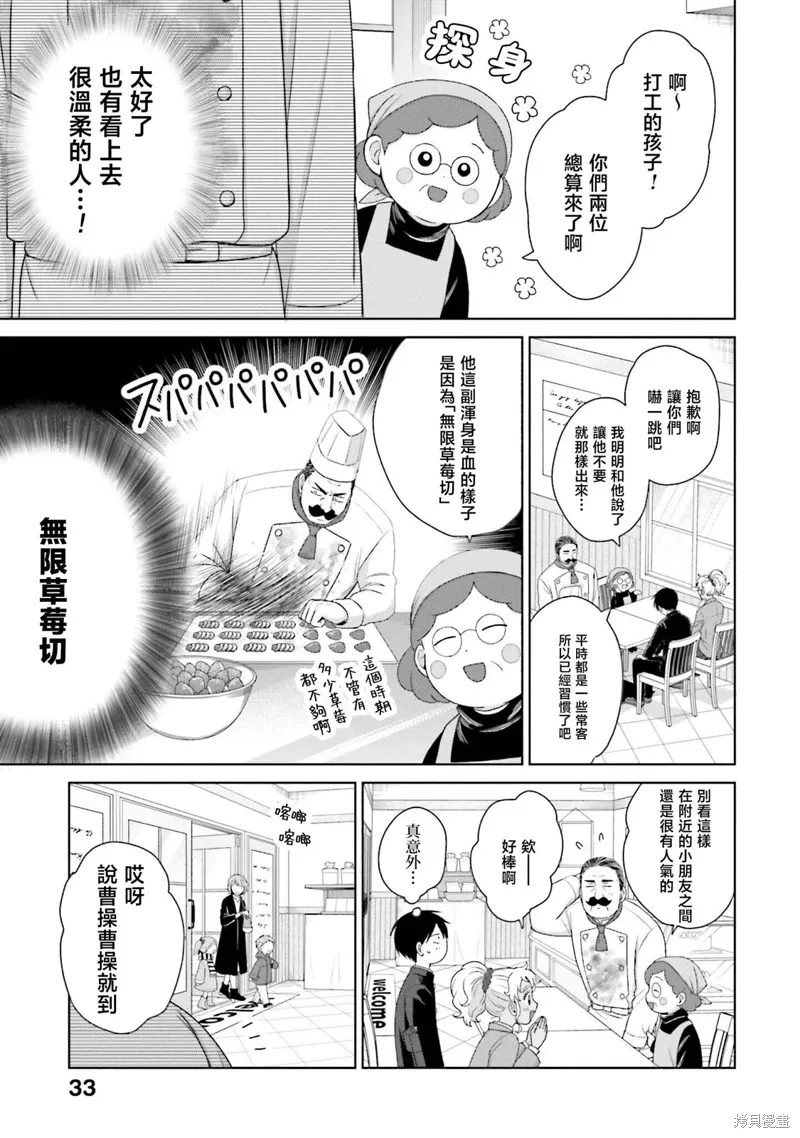 没有辣妹会对阿宅温柔!?漫画,第39話3图