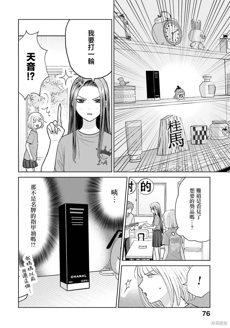 没有辣妹会对阿宅温柔!?漫画,第26話1图