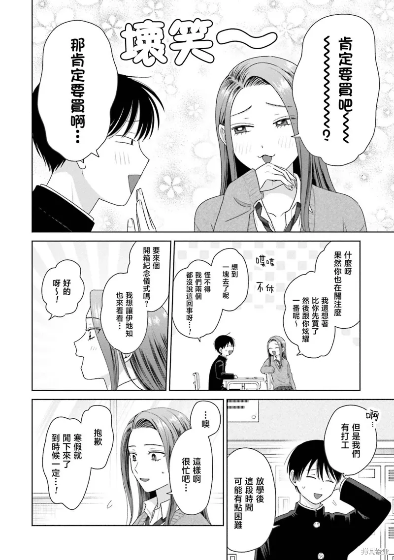 没有辣妹会对阿宅温柔!?漫画,第40話4图