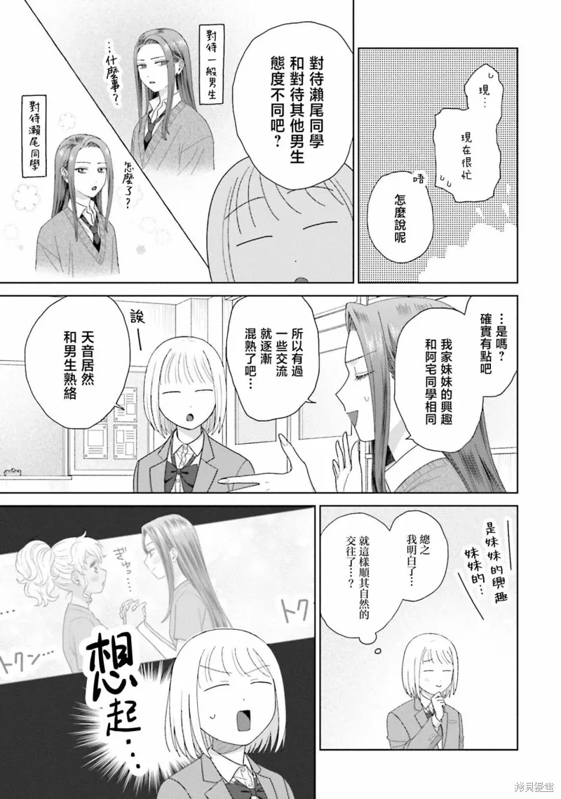 对阿宅很友好的辣妹漫画,第38話3图