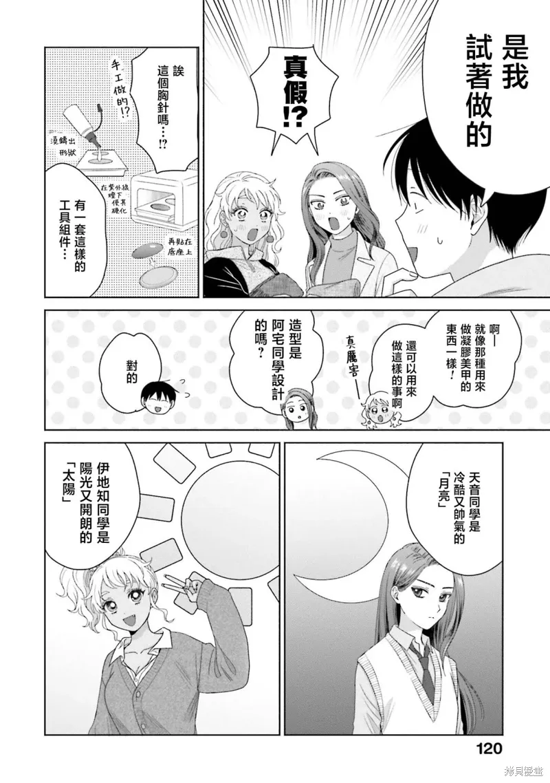 没有辣妹会对阿宅温柔!?漫画,第44話2图