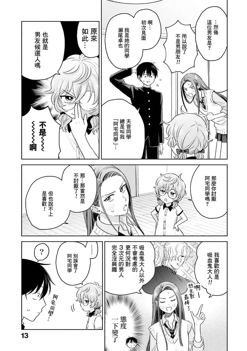 对阿宅温柔的辣妹漫画,第08話5图