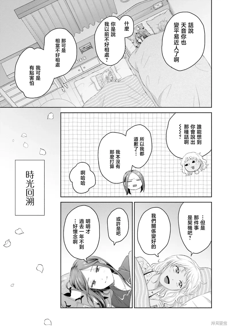 没有辣妹会对阿宅温柔!?漫画,第34話5图