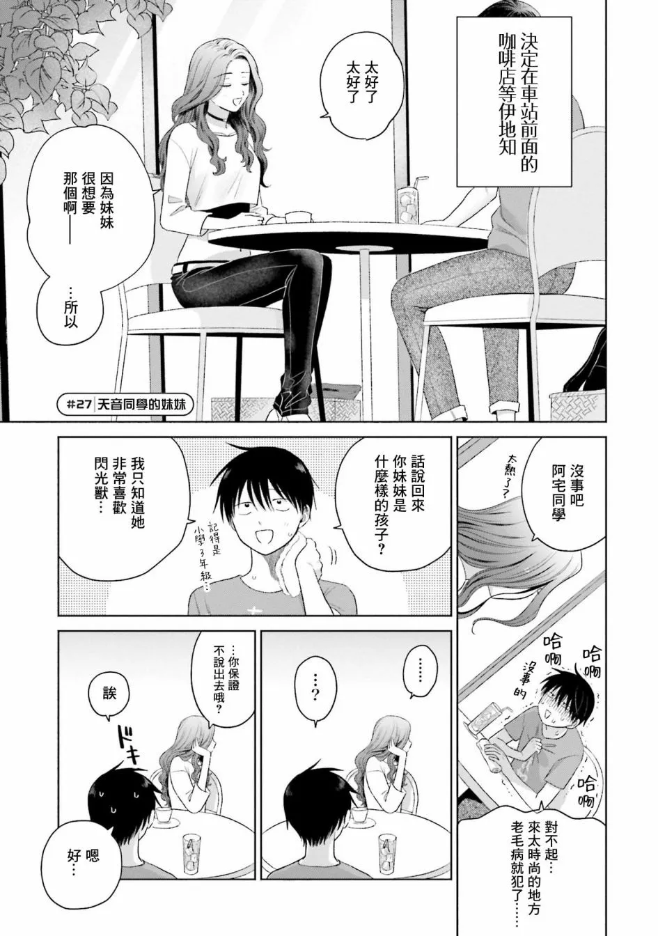 对阿宅温柔的辣妹漫画,第06話4图