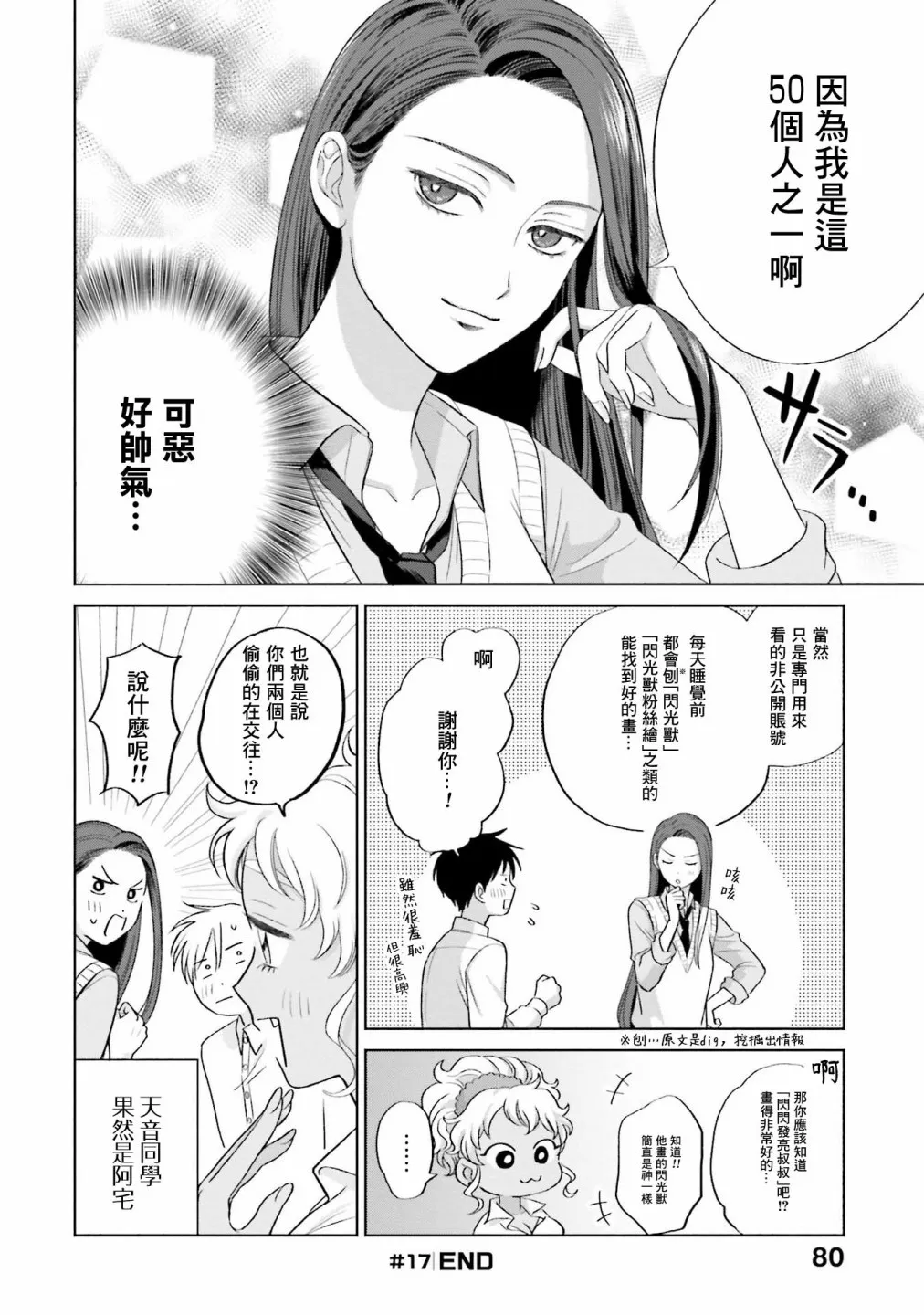 没有辣妹会对阿宅温柔!?漫画,第04話2图