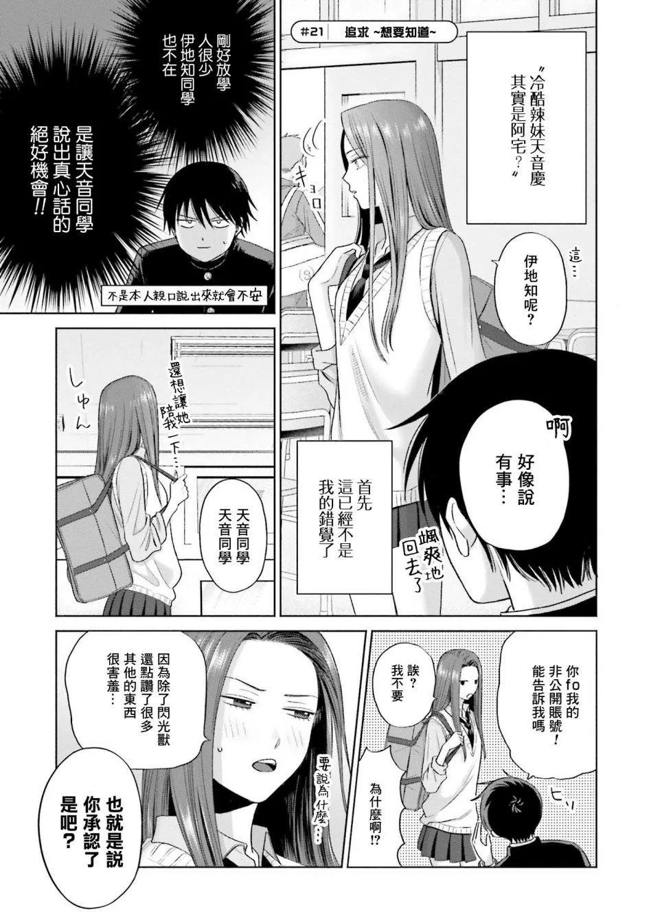 没有辣妹会对阿宅温柔!?漫画,第05話5图