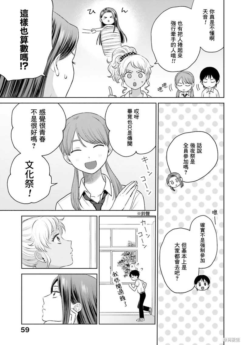 没有辣妹会对阿宅温柔!?漫画,第17話2图