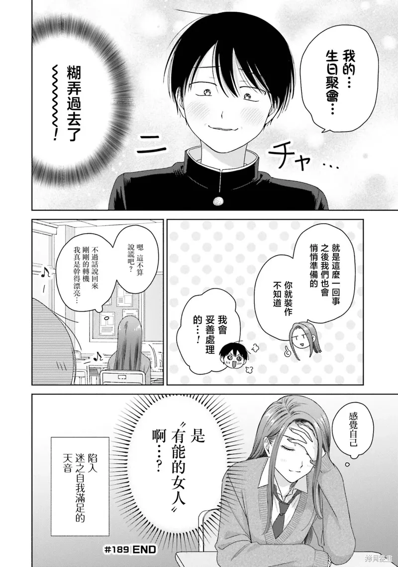 没有辣妹会对阿宅温柔!?漫画,第47話3图