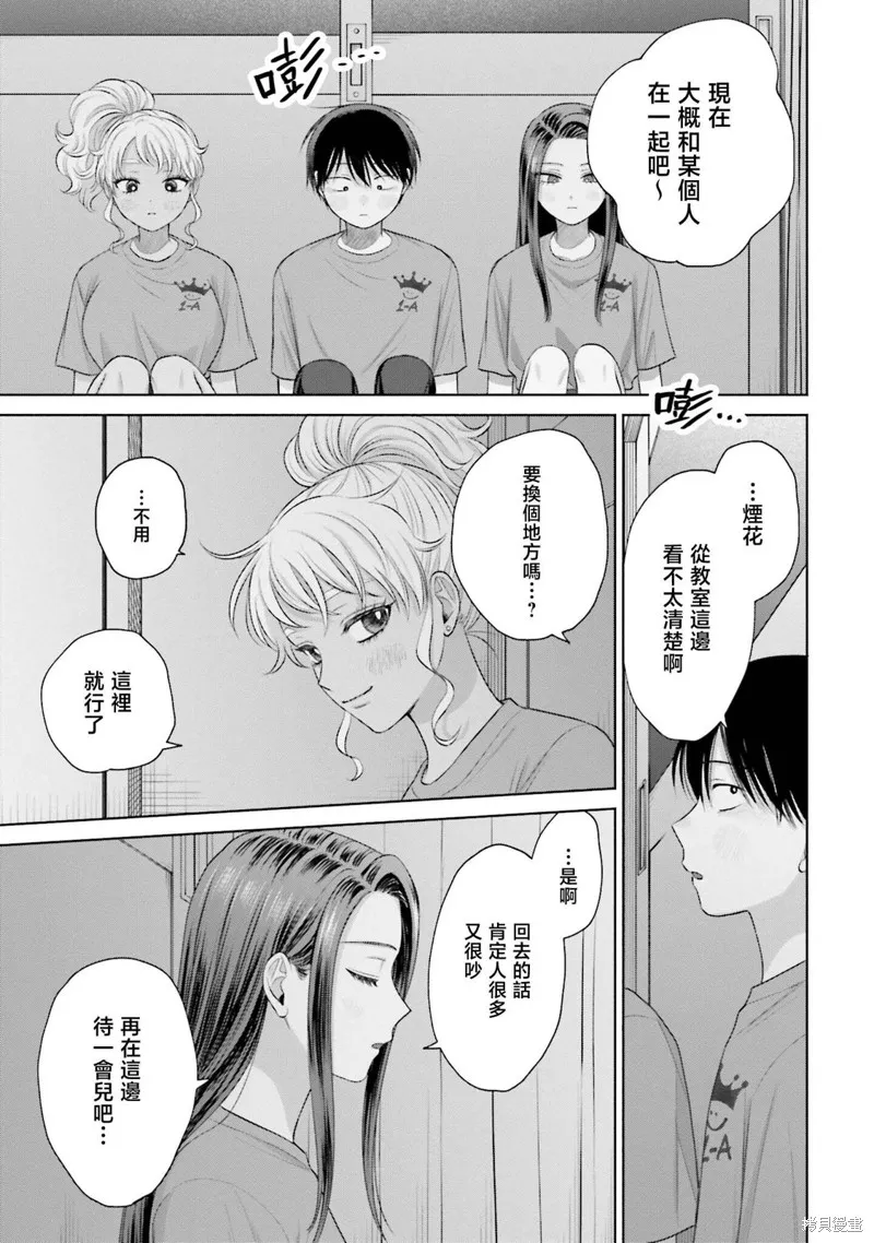 没有辣妹会对阿宅温柔吗漫画,第29話2图