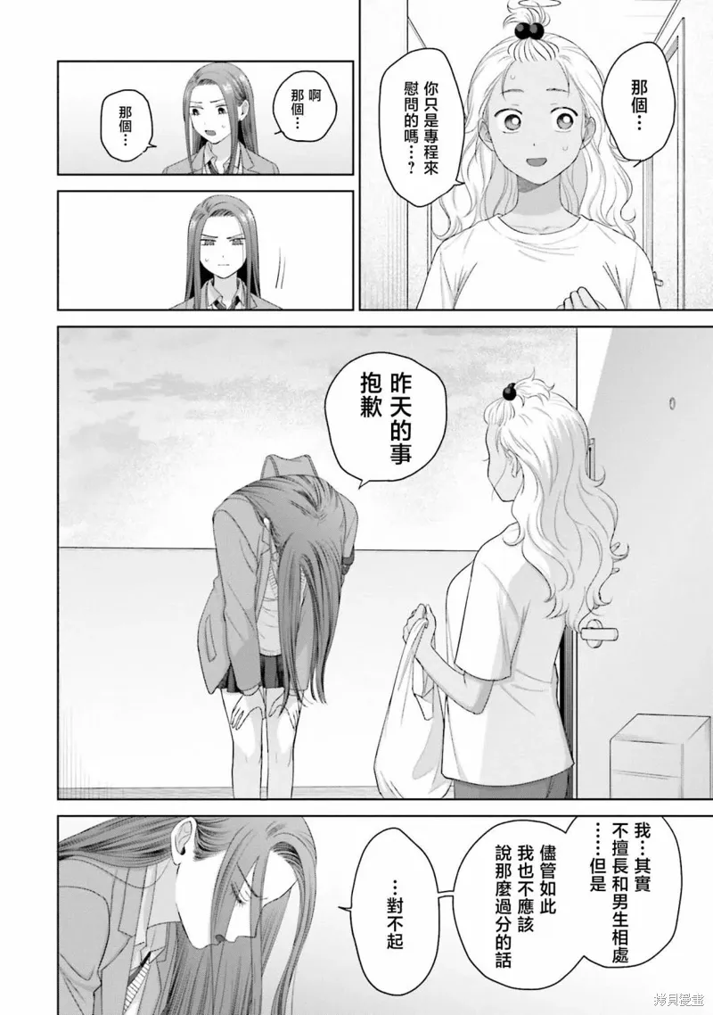 没有辣妹会对阿宅温柔!?漫画,第36話3图