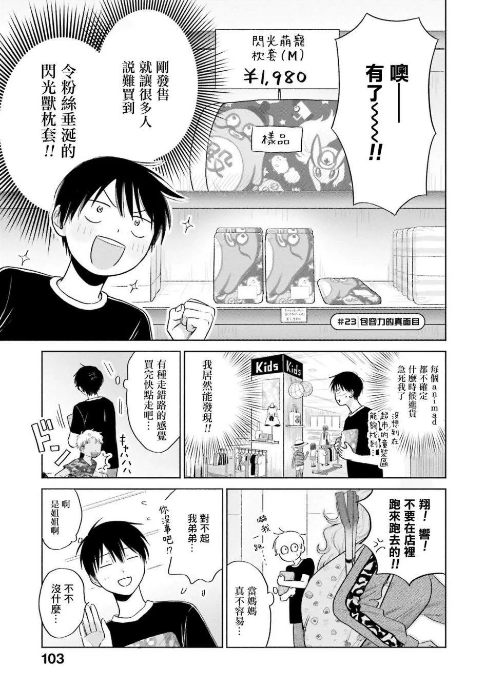 没有辣妹会对阿宅温柔嘛漫画,第05話3图