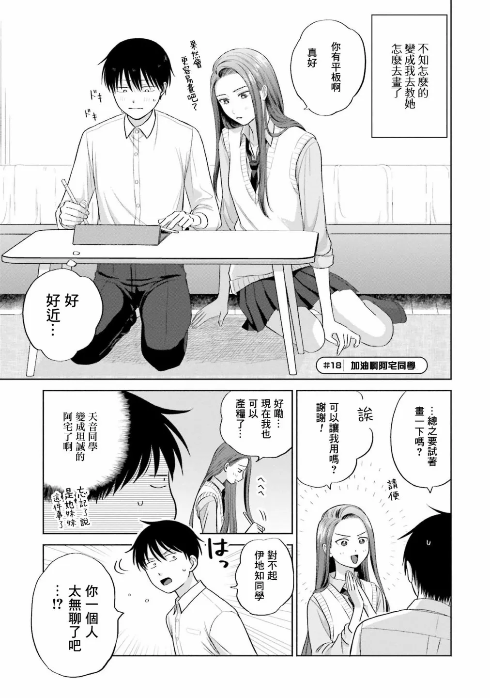 没有辣妹会对阿宅温柔!?漫画,第04話3图