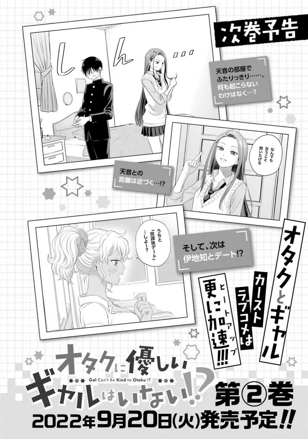 没有辣妹会对阿宅温柔漫画,第07話4图