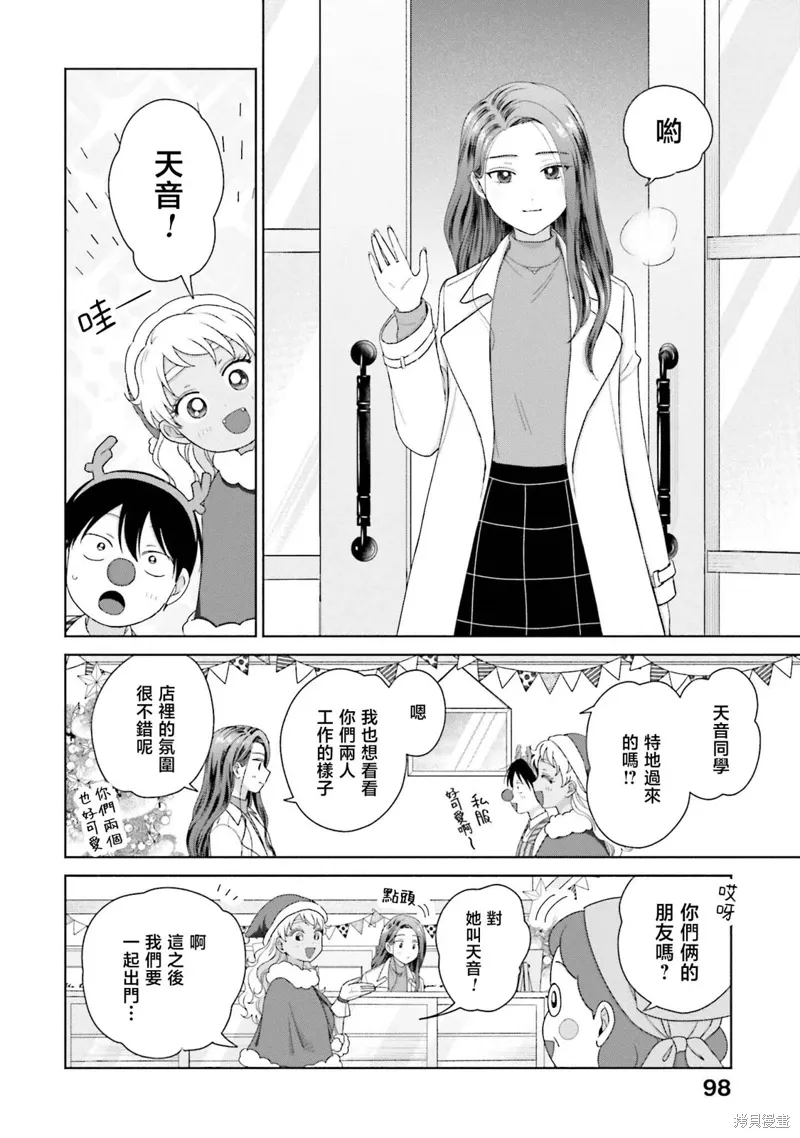 没有辣妹会对阿宅温柔!?漫画,第42話4图