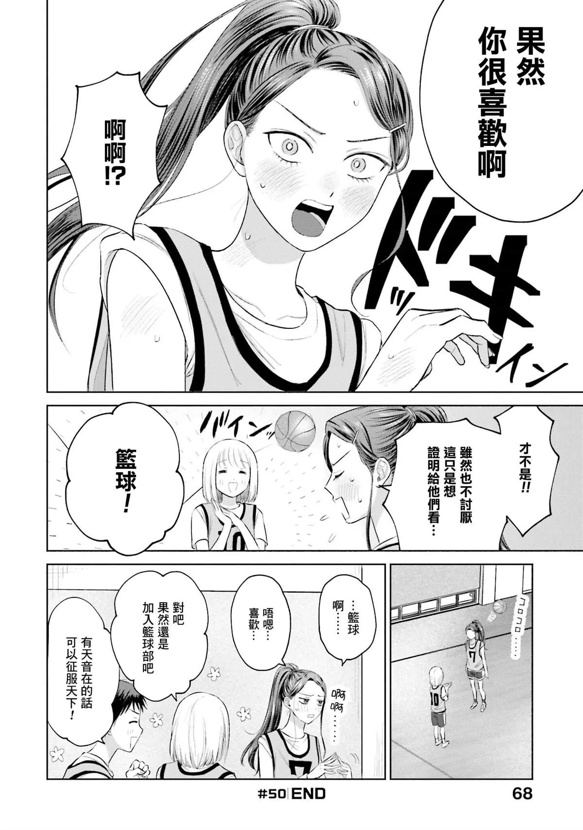 辣妹和阿宅无法互相理解漫画,第10話5图