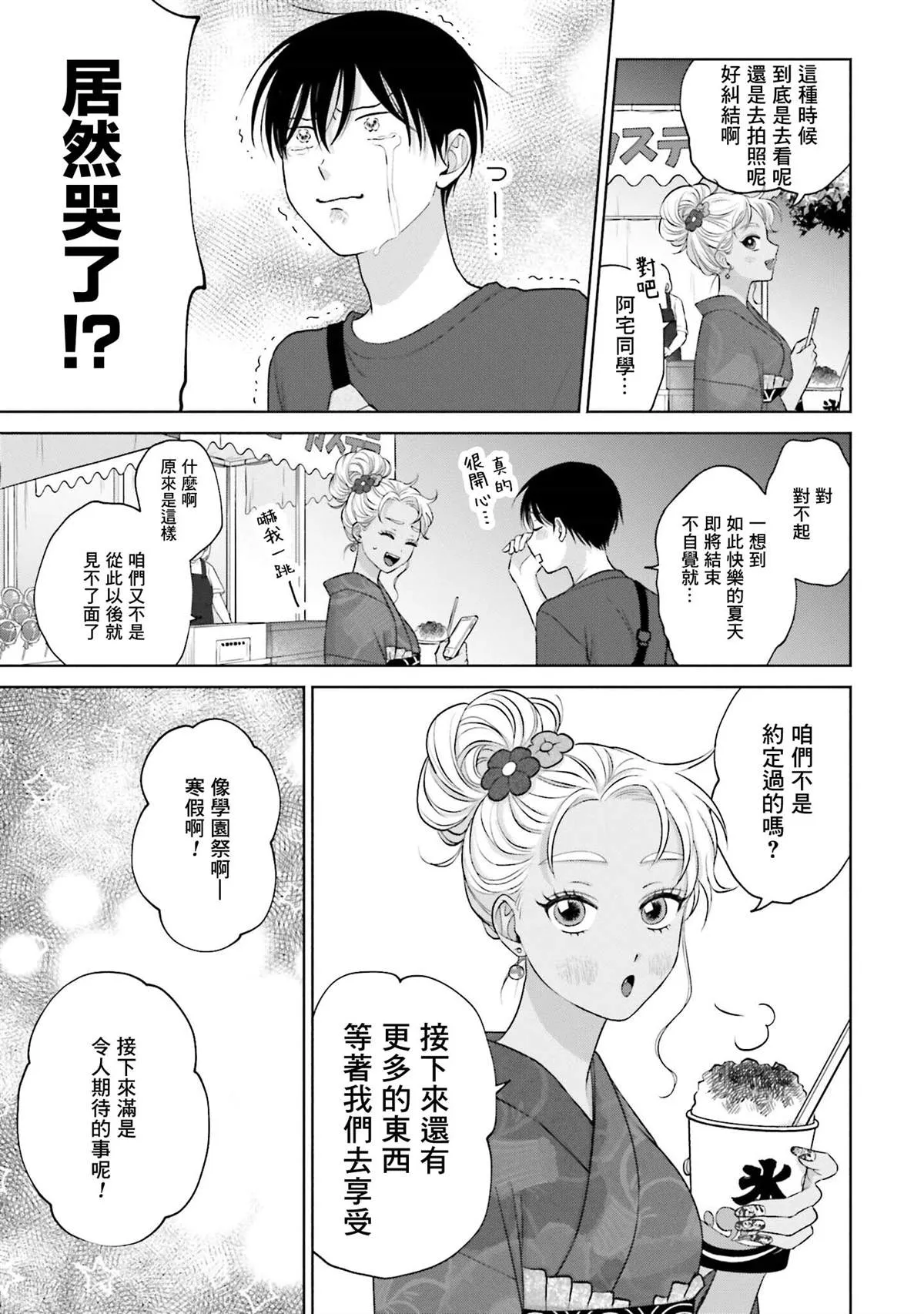 阿宅变辣妹漫画,第13話4图