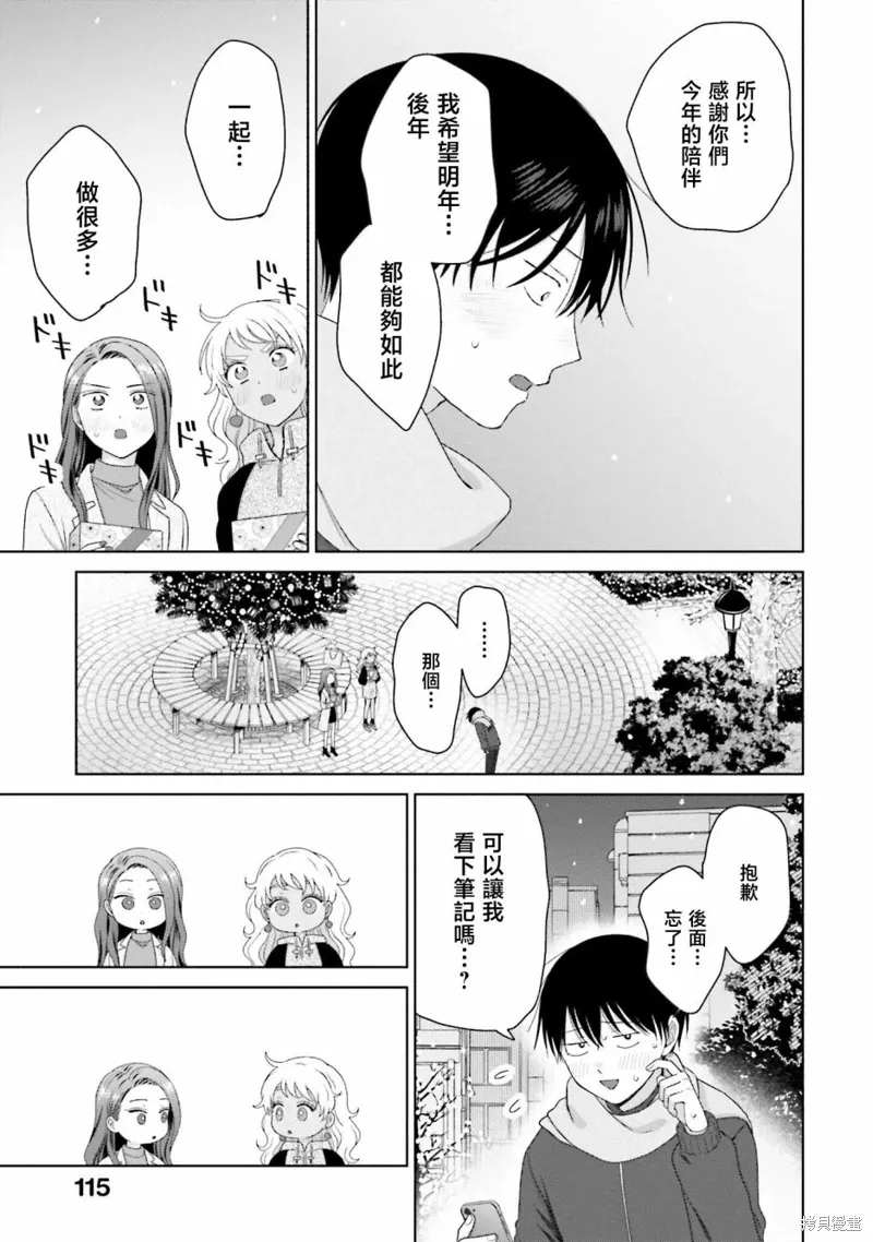 没有辣妹会对阿宅温柔!?漫画,第43話3图