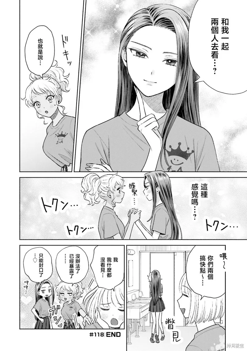 对阿宅友好的辣妹漫画,第26話2图