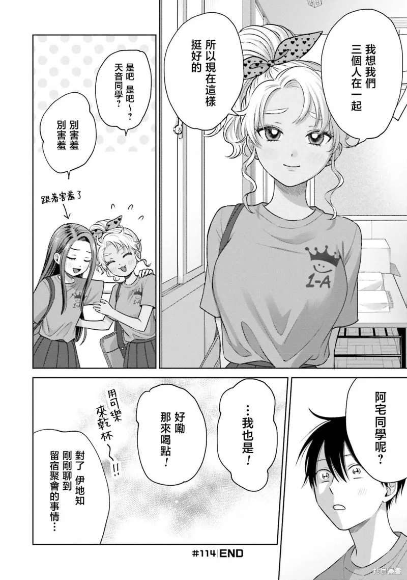 对阿宅友好的辣妹漫画,第25話2图