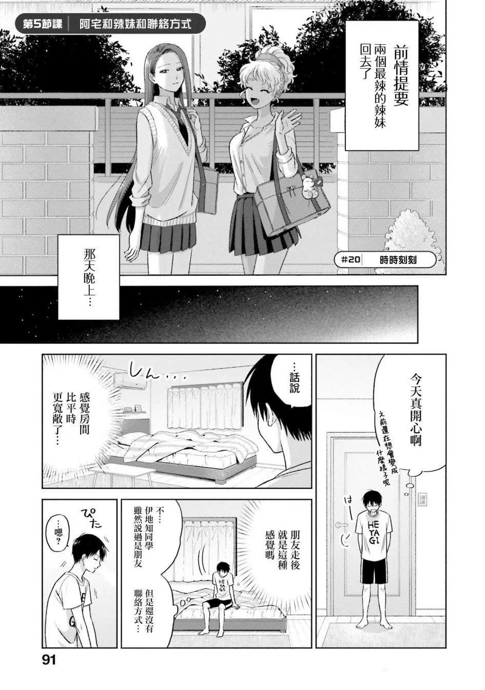 没有辣妹会对阿宅温柔!?漫画,第05話1图