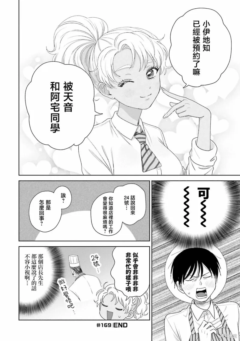 没有辣妹会对阿宅温柔!?漫画,第41話4图