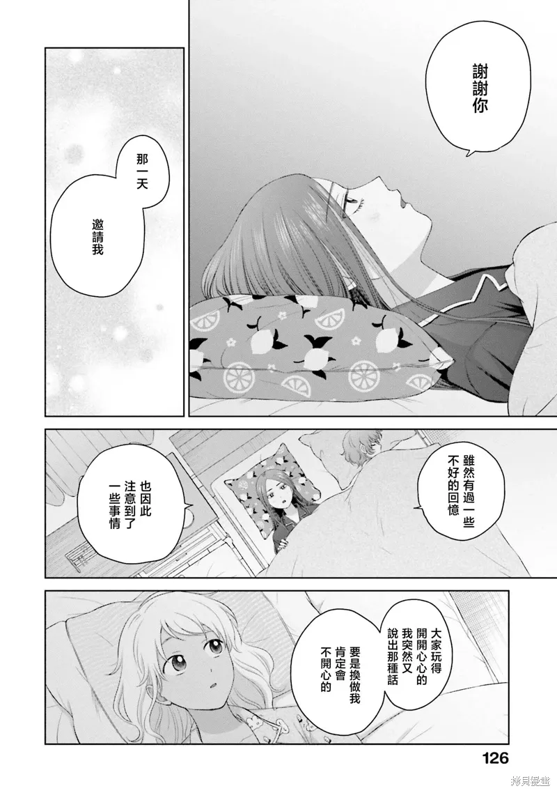 没有辣妹会对阿宅温柔!?漫画,第37話2图