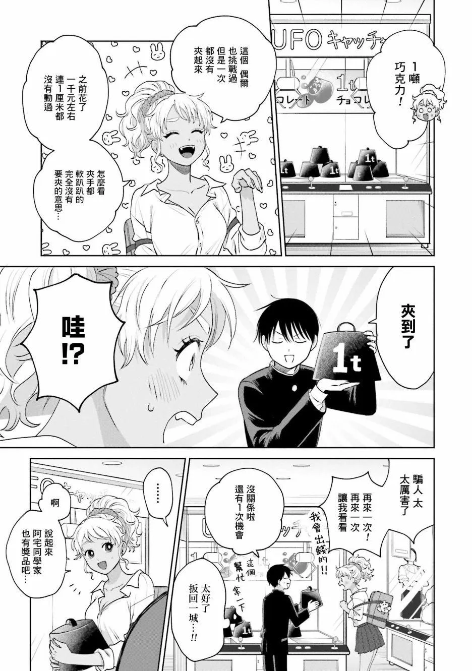 没有辣妹会对阿宅温柔!?漫画,第09話1图