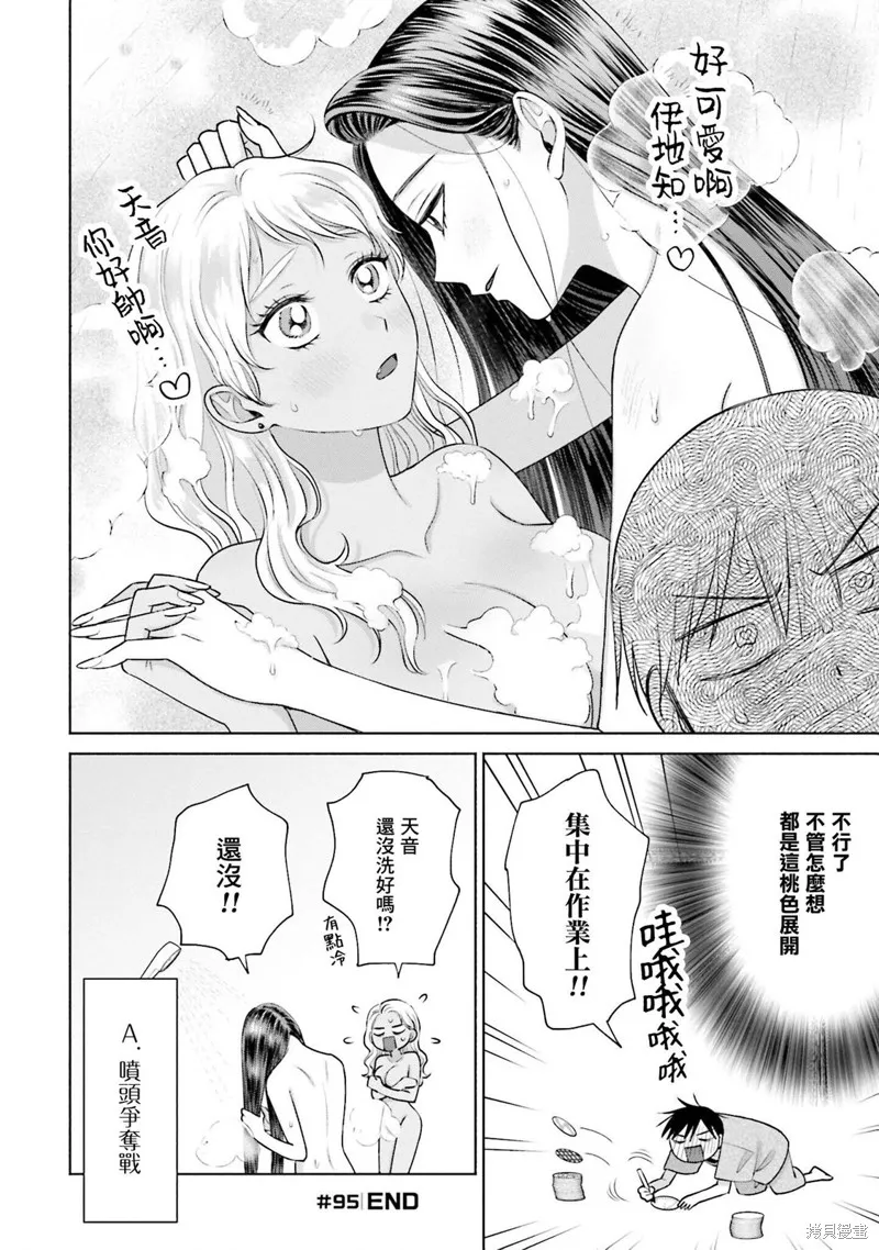 没有辣妹会对阿宅温柔!?漫画,第20話3图