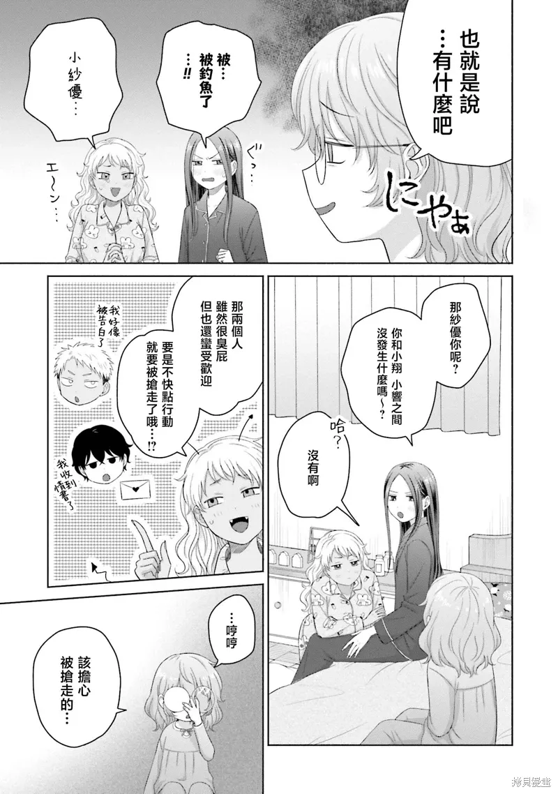 没有辣妹会对阿宅温柔!?漫画,第34話1图