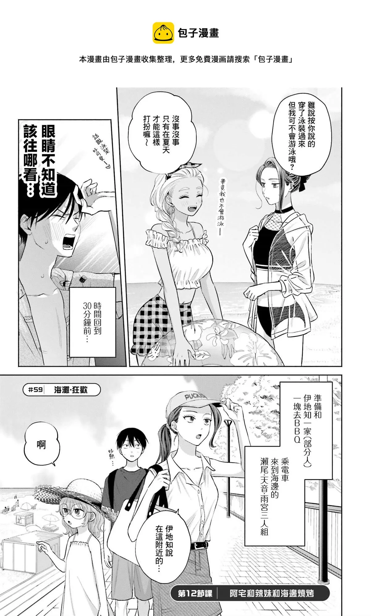 没有辣妹会对阿宅温柔!?漫画,第12話1图