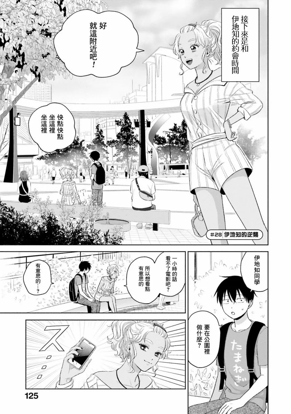 没有辣妹装怎么办漫画,第06話3图