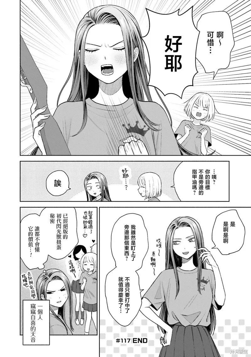 没有辣妹会对阿宅温柔!?漫画,第26話3图