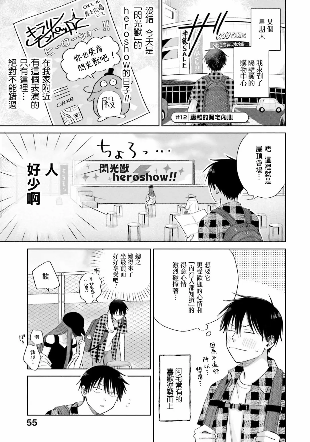 没有辣妹会对阿宅温柔!?漫画,第03話4图