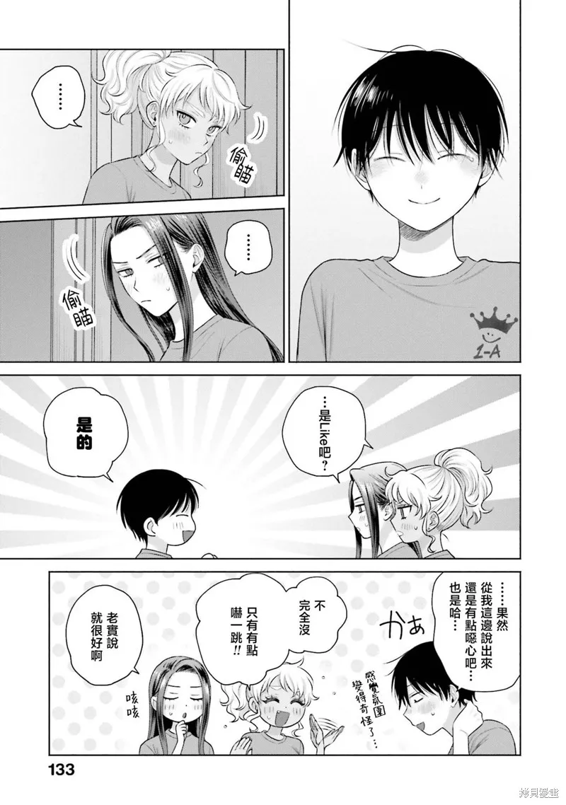 阿宅变辣妹漫画,第29話3图