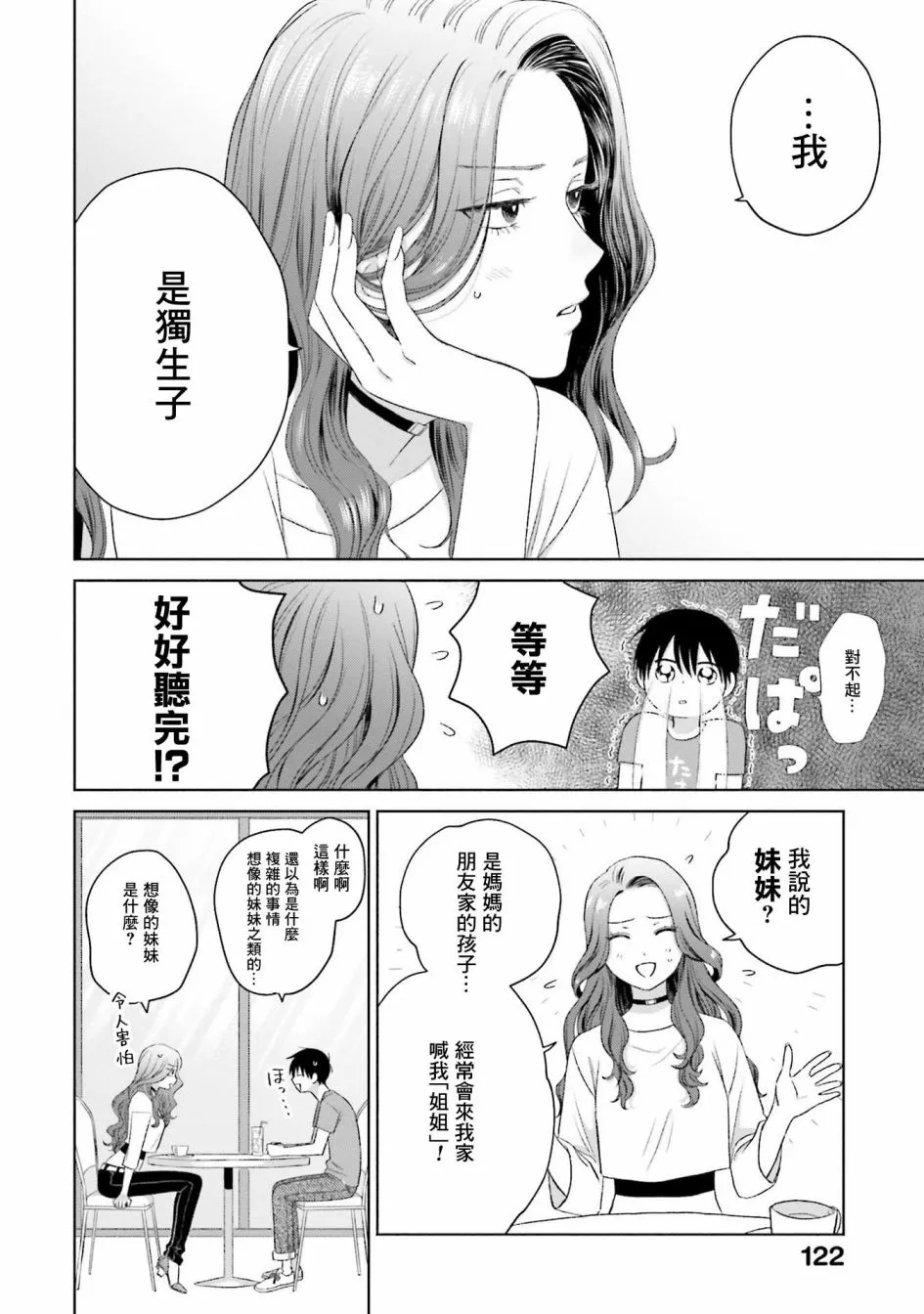 对阿宅温柔的辣妹漫画,第06話5图