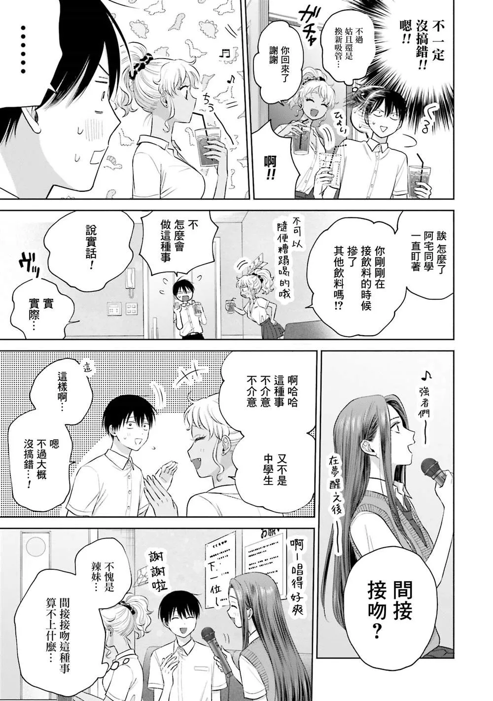 没有辣妹会对阿宅温柔人物天音漫画,第11話3图