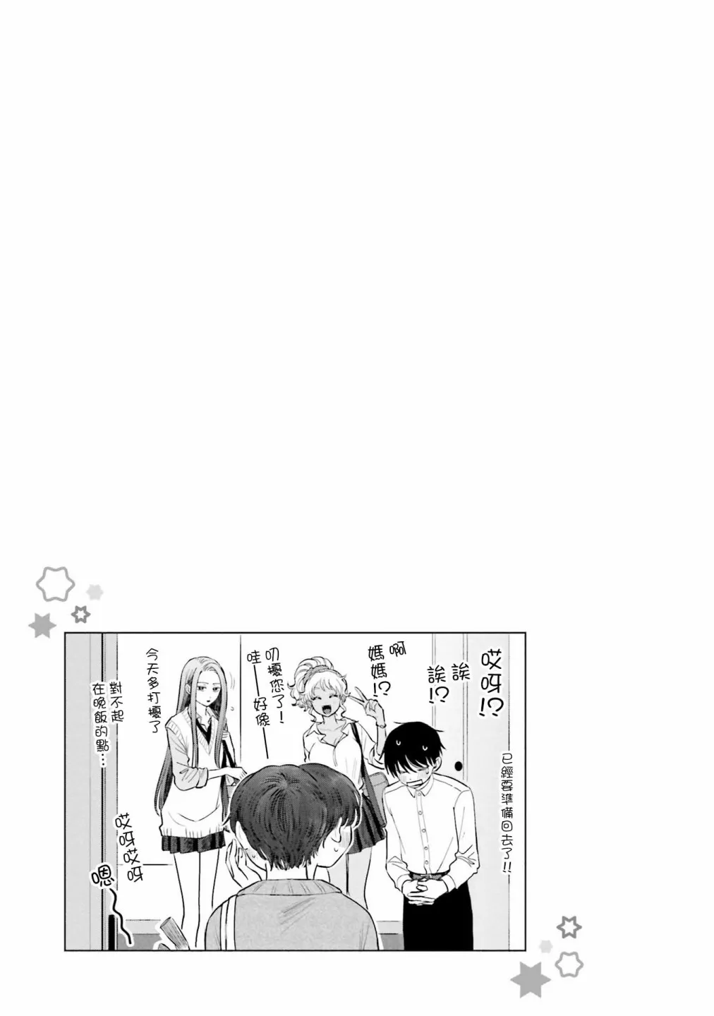 对阿宅很友好的辣妹漫画,第04話1图