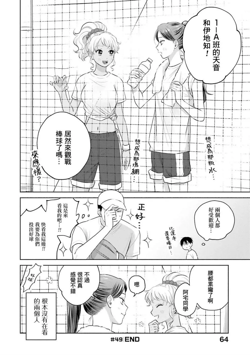 辣妹和阿宅无法互相理解漫画,第10話1图