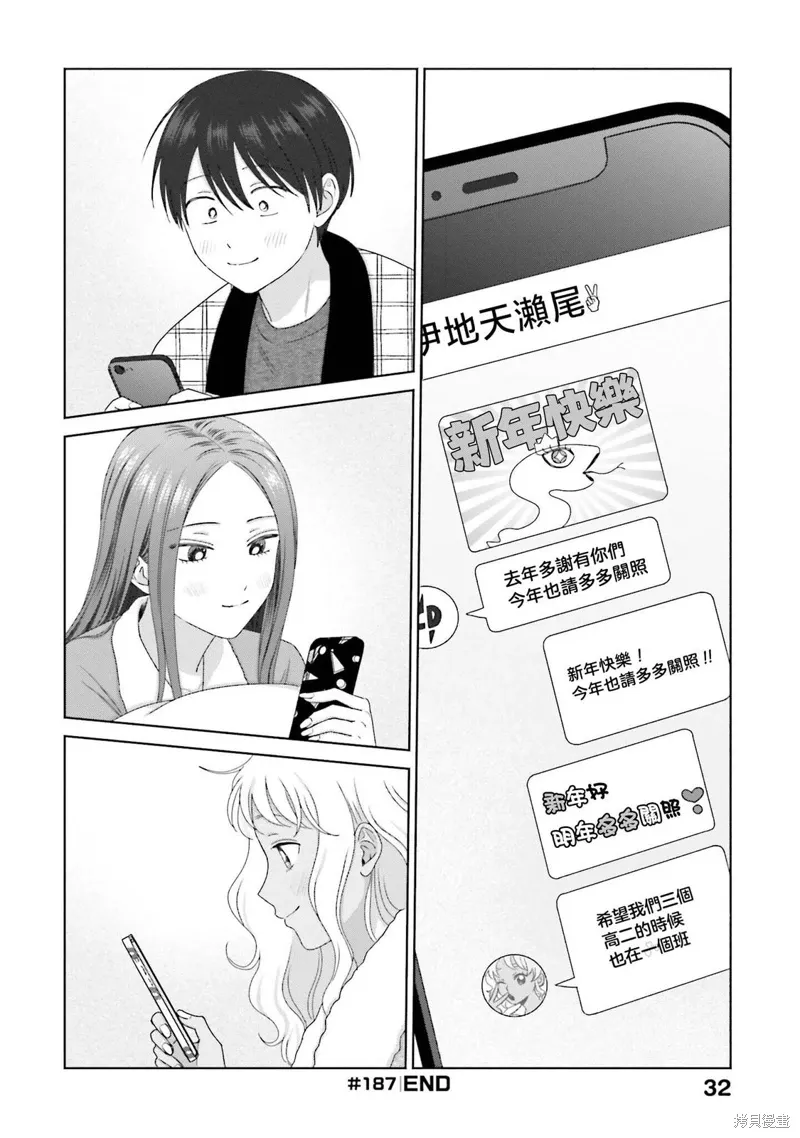 没有辣妹会对阿宅温柔!?漫画,第46話2图