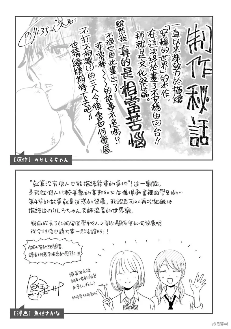 对阿宅温柔的辣妹漫画,第29話2图