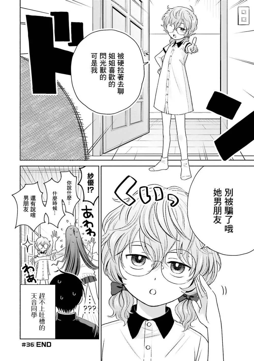 对阿宅温柔的辣妹漫画,第08話2图