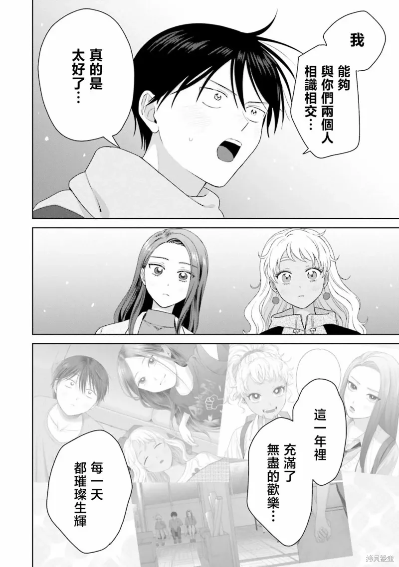 没有辣妹会对阿宅温柔!?漫画,第43話2图