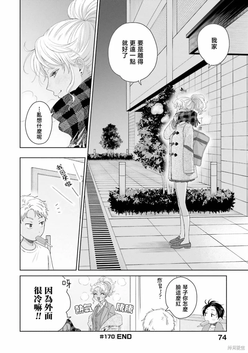 没有辣妹会对阿宅温柔!?漫画,第41話3图