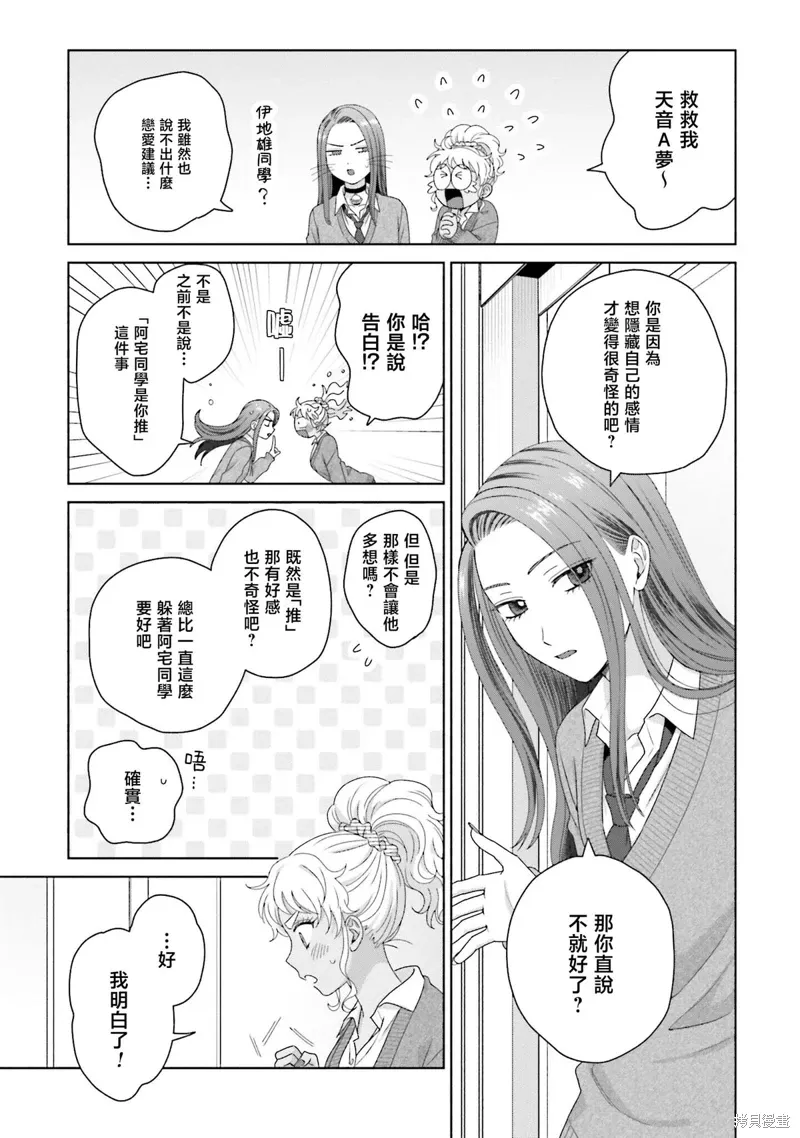 没有辣妹会对阿宅温柔!?漫画,第47話1图