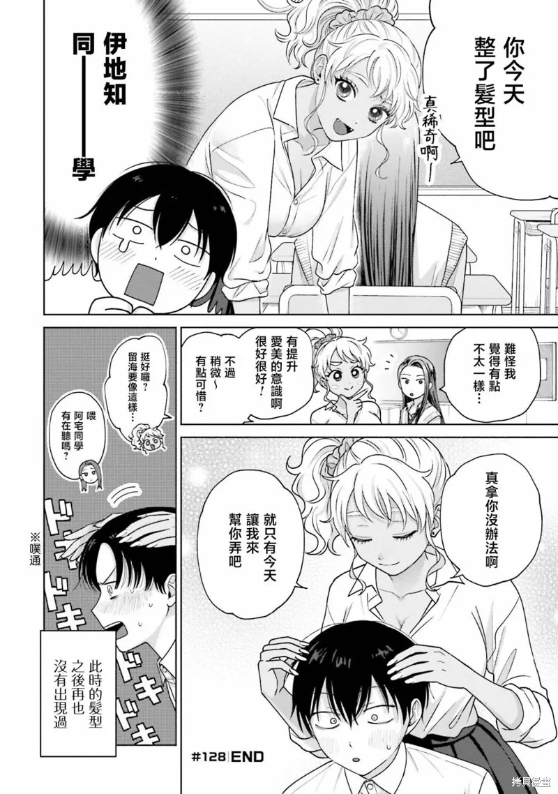 没有辣妹会对阿宅温柔!?漫画,第30話3图