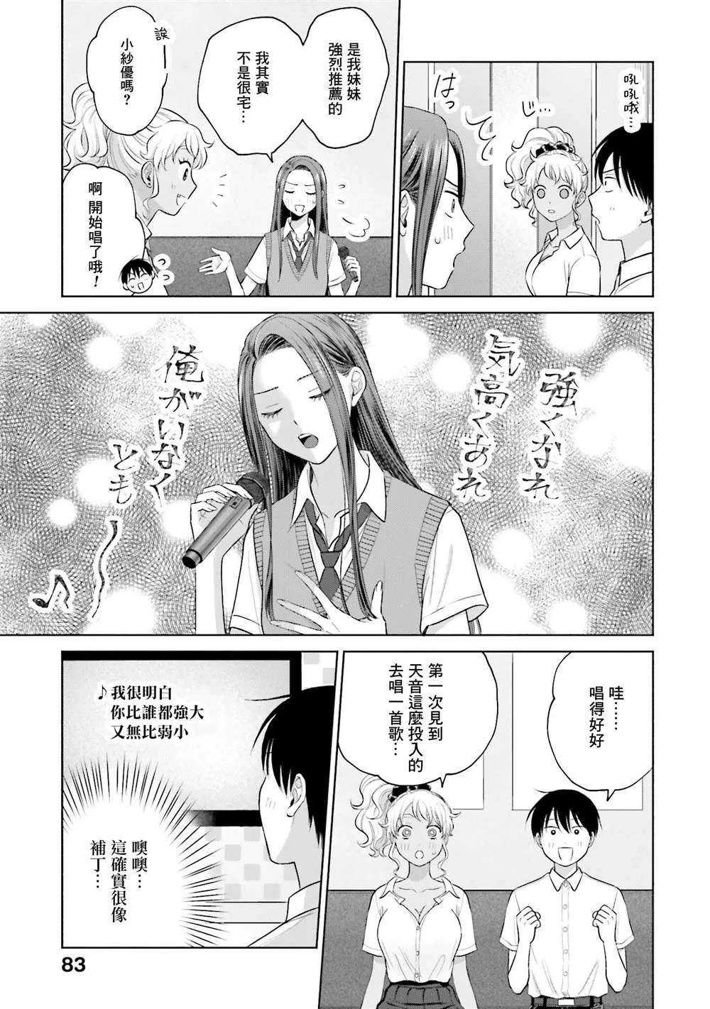 没有辣妹会对阿宅温柔嘛漫画,第11話1图