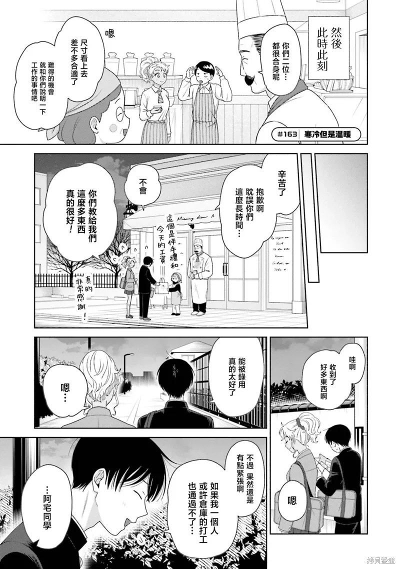 没有辣妹会对阿宅温柔!?漫画,第39話4图