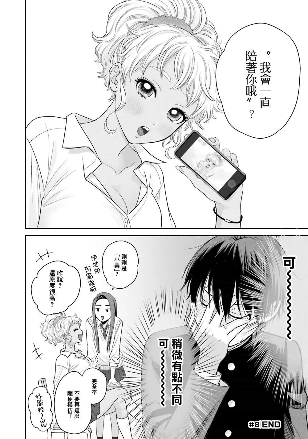 没有辣妹装怎么办漫画,第02話2图